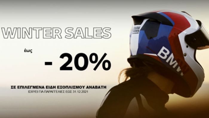 Γνήσια κράνη και είδη ένδυσης BMW με 20% έκπτωση 