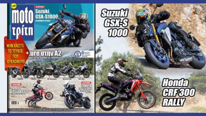 Νέο τεύχος Moto Τρίτη - Κυκλοφορεί στα περίπτερα 