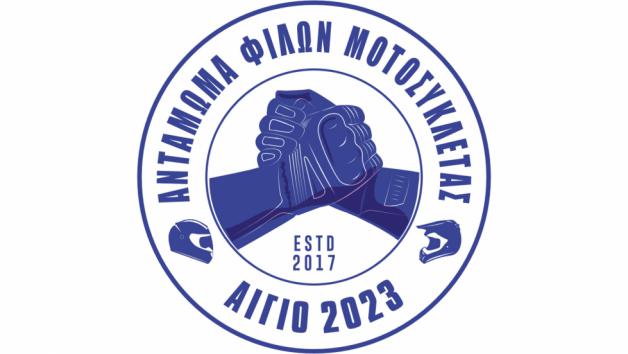 Ξεκινάει αύριο το 5ο τριήμερο αντάμωμα μοτοσυκλετιστών στο Αίγιο Ξεκινάει αύριο το 5ο τριήμερο αντάμωμα μοτοσυκλετιστών στο Αίγιο