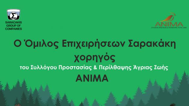 O Όμιλος Επιχειρήσεων Σαρακάκη δίπλα στα άγρια ζώα που επλήγησαν από τις πυρκαγιές  