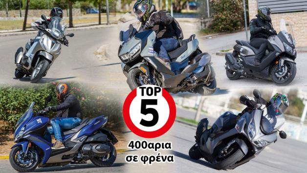 Τα καλύτερα 400άρια scooter σε φρένα 