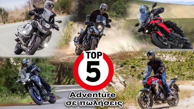 Τα καλύτερα σε πωλήσεις Adventure μοντέλα  