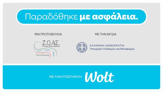 Wolt και I.O.ΑΣ. «Πάνος Μυλωνάς» μαζί για θέματα οδικής ασφάλειας των διανομέων 