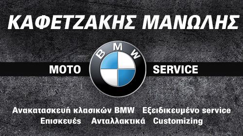 ΚΑΙΣΑΡΙΑΝΗ ΕΞΕΙΔΙΚΕΥΣΗ BMW-ΚΑΦΕΤΖΑΚΗΣ ΕΜΜΑΝΟΥΗΛ 