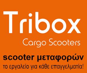 ΝΙΚΑΙΑ-TRIBOX ΗΛΕΚΤΡΙΚΑ ΟΧΗΜΑΤΑ
