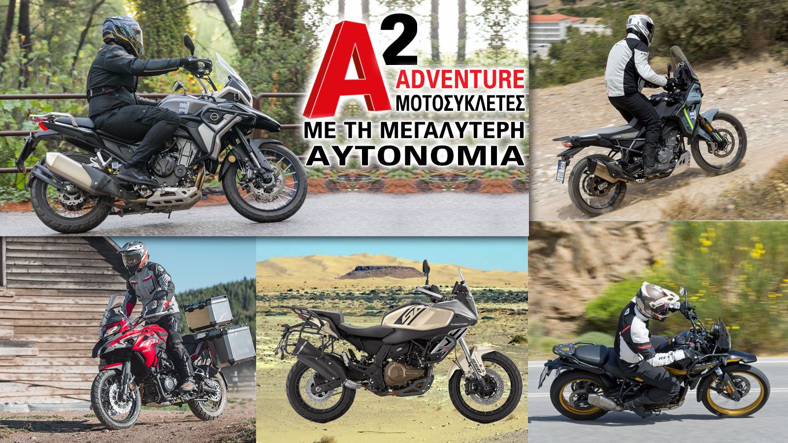 A2 Adventure μοτοσυκλέτες  με την μεγαλύτερη αυτονομία