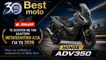 Best Moto by LS2 2026: Το σκούτερ με την καλύτερη μεταπωλητική αξία 