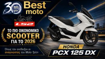 Best Moto by LS2 2026: Το πιο οικονομικό Scooter