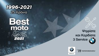 Ψηφίστε και κερδίστε 3 service BMW