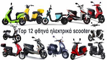 12 φθηνά ηλεκτρικά scooter που αξίζουν την προσοχή σας
