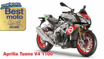 Aprilia Tuono 1100: Υποψήφιο για Best Moto 2018