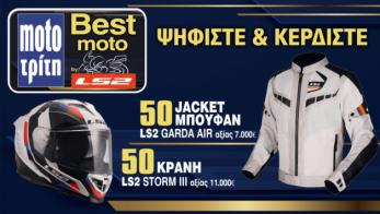 30 χρόνια Best Moto : Ψηφίστε και κερδίστε εξοπλισμό LS2 αξίας άνω των 25.000 ευρώ
