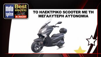 Best Moto by LS2 2025: ESF E-Fun Tiger Pro το ηλεκτρικό με την μεγαλύτερη αυτονομία για το 2025