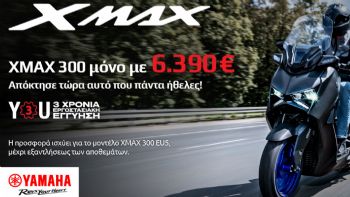 Yamaha XMAX 300: Γιορτάζει 20 Χρόνια με νέα μειωμένη τιμή στα 6.390 ευρώ!