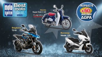 Best Moto 2021: Όλοι οι νικητές και όλα τα δώρα που κερδίζουν