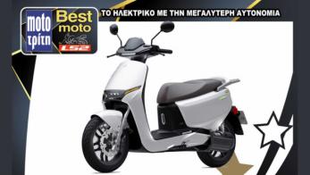 Best Moto by LS2 - Ecooter E3: Το ηλεκτρικό με τη μεγαλύτερη αυτονομία