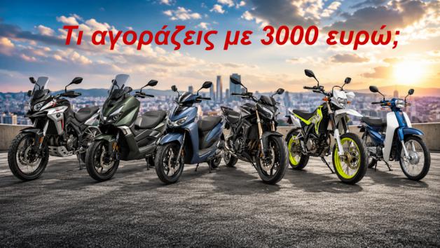 Το δύσκολο πλέον δεν είναι να βρεις τι μπορείς να αγοράσεις με 3.000 ευρώ. Το δύσκολο είναι να αποφασίσεις ποια κατηγορία σου ταιριάζει περισσότερο.