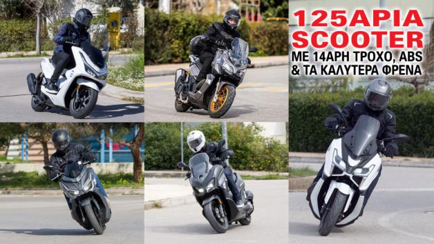 Ο 14άρης τροχός ενδείκνυται για ισορροπία ανάμεσα σε ευελιξία ανάμεσα στα αυτοκίνητα και σε σταθερότητα σε μεγαλύτερες ταχύτητες. Τα συνεχόμενα σταμάτα-ξεκίνα, οι απρόβλεπτες συνθήκες κυκλοφορίας και 