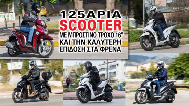 �� �������� ��� ��������� ��� ����� ���� ���������� ���������� ������ �� ������������� ����� ����������� ��� ���� �����, � ��������� ��� scooter ��� 125 ������ ������ ����� ������� ���� ��� ������� ��