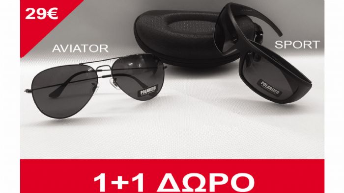 Γυαλία Aviator Sport 1+1 δώρο