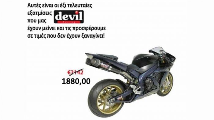 Βελτίωσε τη R1 σου με εξατμίσεις Devil Βελτίωσε τη R1 σου με εξατμίσεις Devil