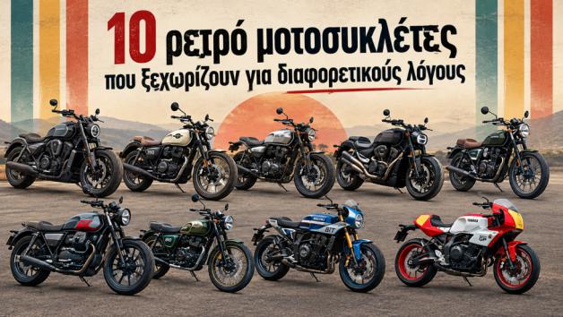 Από προσιτά μοντέλα για την πόλη μέχρι τετρακύλινδρα cruiser και σπορ μοτοσυκλέτες με αγωνιστικές αναφορές, αυτές οι 10 προτάσεις αποδεικνύουν ότι το ρετρό δεν έχει μόνο μία πλευρά.