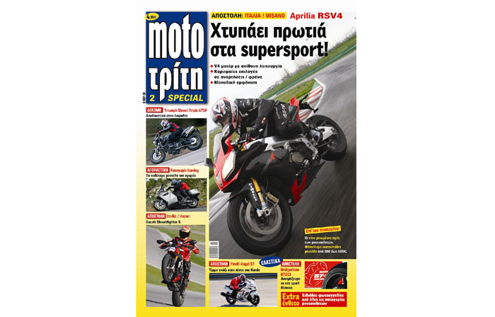 Moto Τρίτη: Νέο τεύχος Νο8!