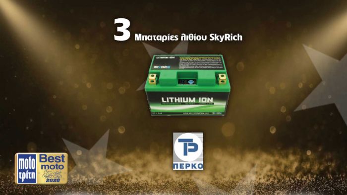 Κερδίστε 3 μπαταρίες λιθίου Skyrich