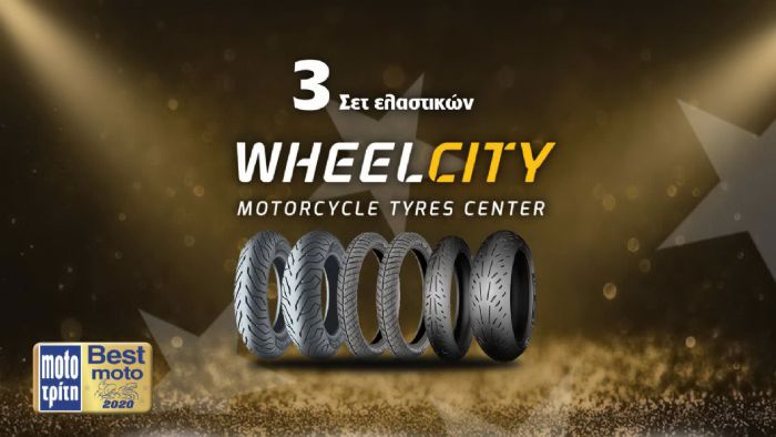 Κέρδισε 3 σετ ελαστικών Michelin