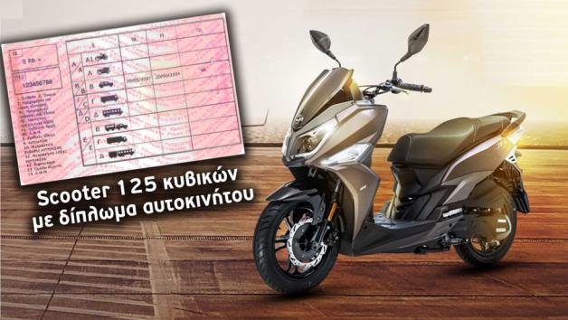 Τα ιδανικά scooter για δίπλωμα αυτοκινήτου 