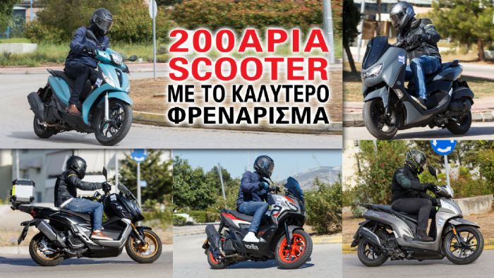 200άρια scooter με το καλύτερο φρενάρισμα