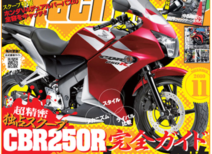 Νέο Honda CBR 250R; 