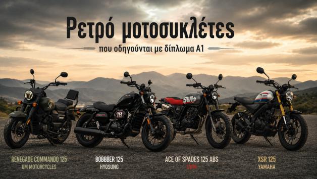 Οι ρετρό μοτοσυκλέτες της κατηγορίας Α1 δεν είναι απλώς ένα μέσο μετακίνησης, αλλά μία αισθητική επιλογή που απευθύνεται σε όσους θέλουν να ξεχωρίζουν. Με σχεδιαστικές γραμμές που παραπέμπουν σε παλαιότερες δεκαετίες, στρογγυλά φανάρια, minimal όργανα και κλασικές αναλογίες, τα συγκεκριμένα μοντέλα δημιουργούν μία ξεχωριστή ταυτότητα στον δρόμο. 