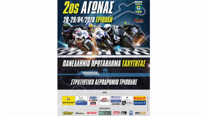 Πρόγραμμα αγώνων και κανονισμοί Πρόγραμμα αγώνων και κανονισμοί