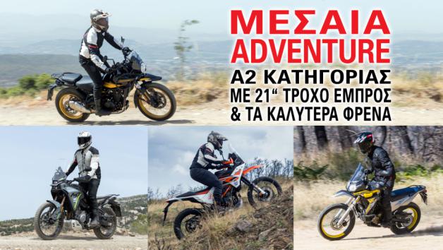 Μεσαία Adventure Α2 κατηγορίας με 21 ίντσες τροχό εμπρός και τα καλύτερα φρένα Μεσαία Adventure Α2 κατηγορίας με 21 ίντσες τροχό εμπρός και τα καλύτερα φρένα