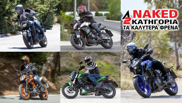 Οι μοτοσυκλέτες αυτές χρησιμοποιούνται συχνά σε καθημερινές μετακινήσεις μέσα στην πόλη αλλά και σε πιο σβέλτη οδήγηση σε επαρχιακούς δρόμους, όπου η αποτελεσματική επιβράδυνση μπορεί να κάνει τη διαφορά.