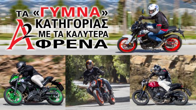 Οι νέοι αναβάτες με δίπλωμα Α2 έχουν την τύχη να βρίσκονται σε μια χρονική περίοδο, όπου οι κατασκευαστές επιδιώκουν να «τραβήξουν» πάλι το ενδιαφέρον σε αυτή την κατηγορία. 