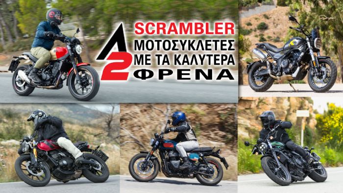 Το Royal Enfield Guerilla 450 πέτυχε το καλύτερο αποτέλεσμα με 41,5 μέτρα ακινητοποίησης από τα 100 χλμ./ώρα.