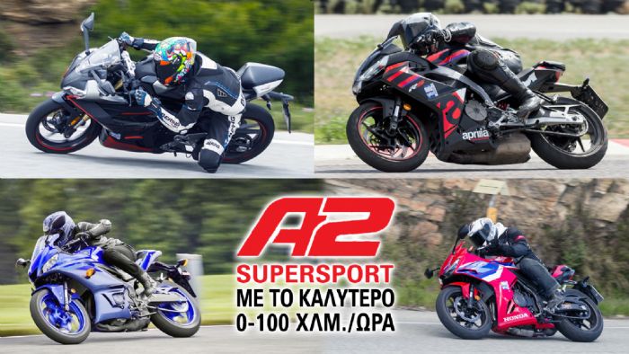 Οι A2 Supersport με το καλύτερο 0-100 χλμ. / ώρα