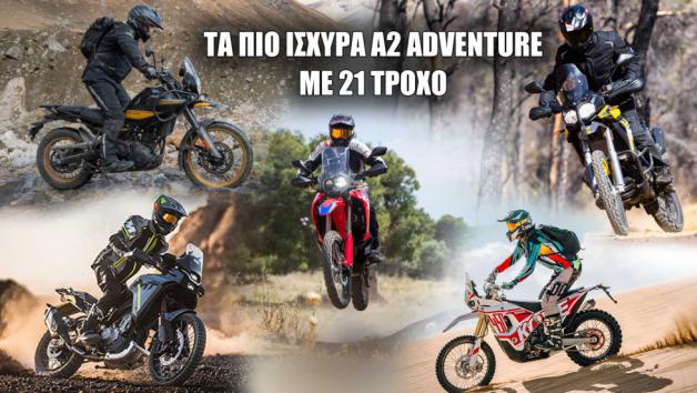 Τα A2 Adventure της αγοράς, με 21 εμπρός τροχό
