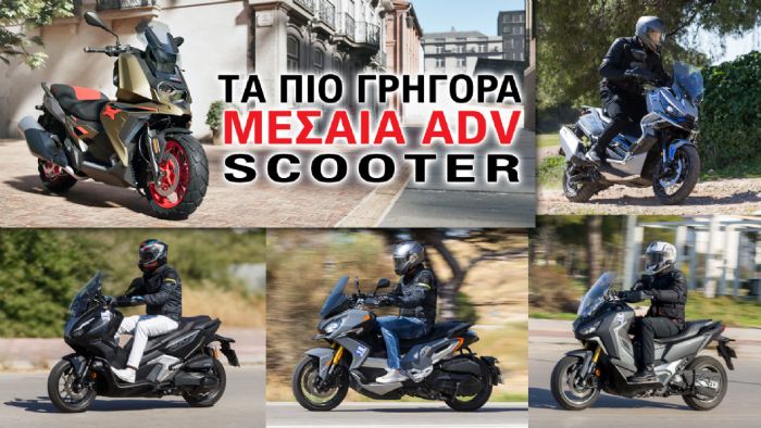 Τα πιο γρήγορα μεσαία ADV scooter 