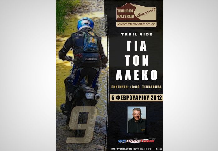 Η διαδρομή είναι βατή από κάθε είδους μοτοσυκλέτα Quad με χωμάτινα ελαστικά.