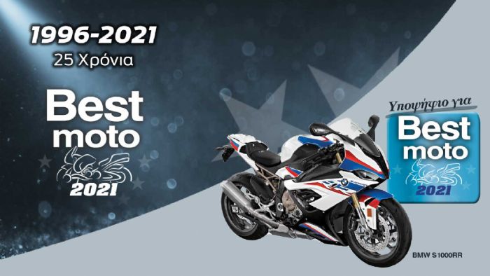 To BMW S1000RR είναι υποψήφιο για Best Moto 2021.