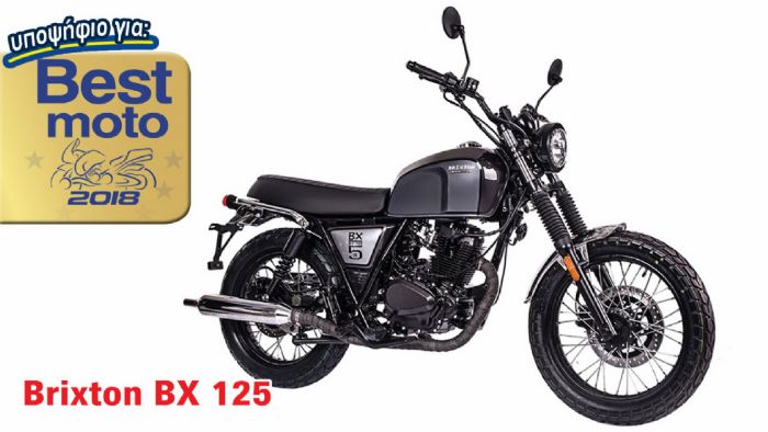 Brixton ΒΧ 125: Υποψήφιο για Best Moto 2018