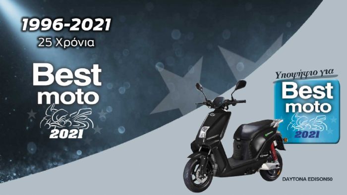 To Daytona Edison 50 είναι υποψήφιο για Best ηλεκτρικό 2021. To Daytona Edison 50 είναι υποψήφιο για Best ηλεκτρικό 2021.