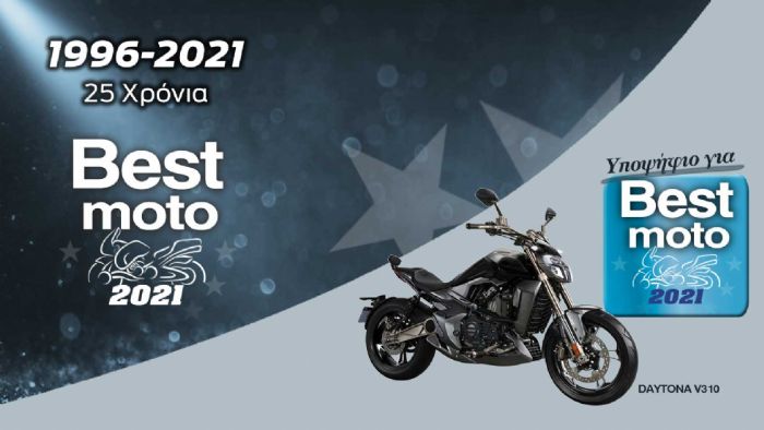 To Daytona V310 είναι υποψήφιο για Best Commuter 2021. 