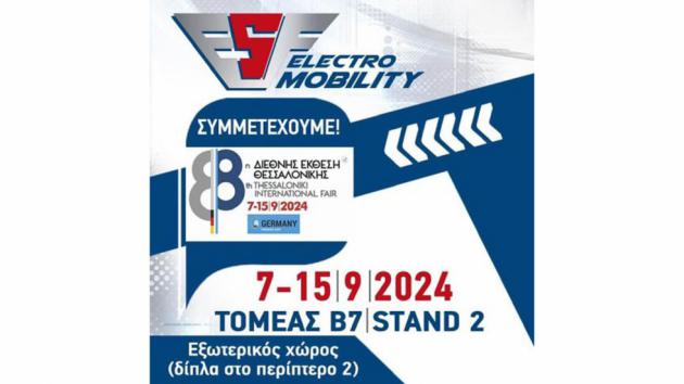 Η ESF Electromobility στη Διεθνή Έκθεση Θεσσαλονίκης Η ESF Electromobility στη Διεθνή Έκθεση Θεσσαλονίκης