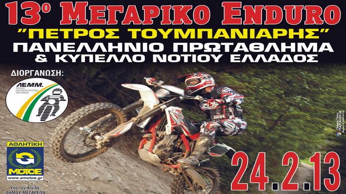 To 13ο Μεγαρικό Enduro, θα λάβει χώρα την Κυριακή 24 Φεβρουαρίου του 2013. Αγώνας τόσο για το Π.Π. Enduro, όσο και για το Π. Enduro Νοτίου Ελλάδας. 