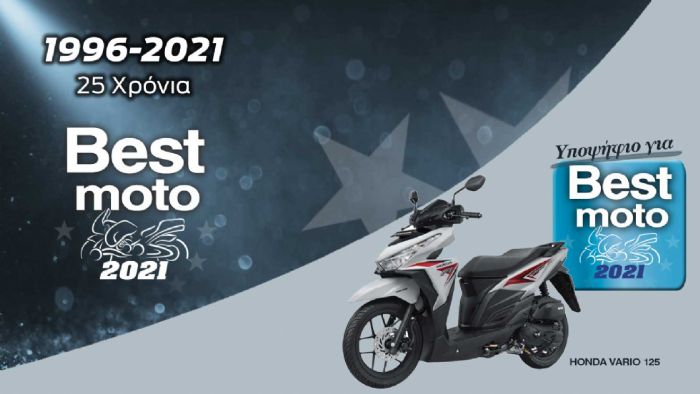 To Honda Vario 125 είναι υποψήφιο για Best Commuter 2021.