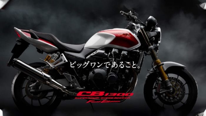 Τίτλοι τέλους για τη Honda CB1300 με την έκδοση «Final Edition»